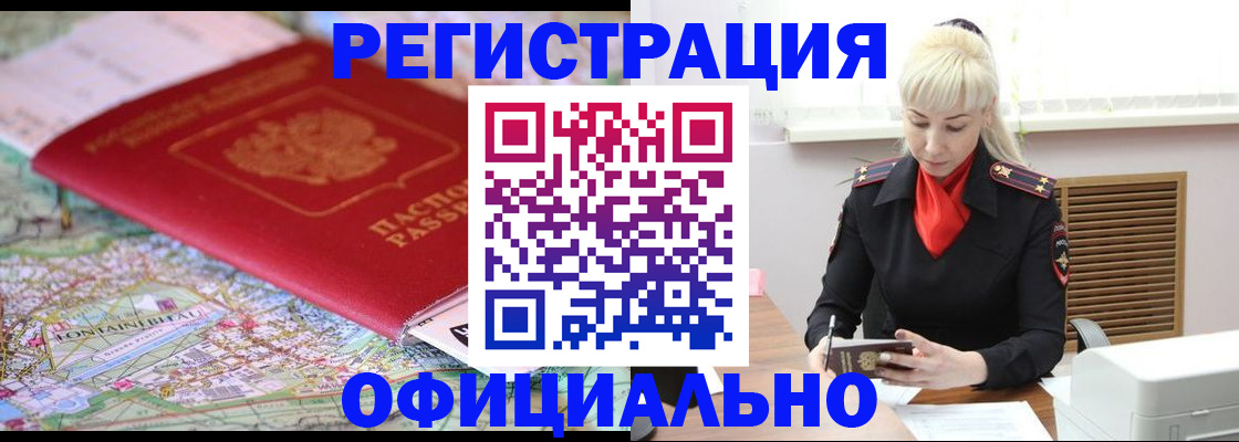 временная регистрация в Топках