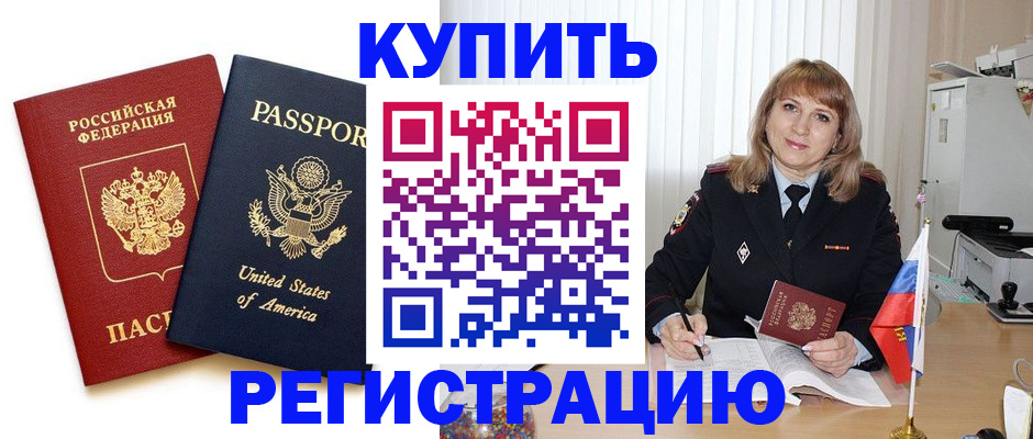 временная регистрация 2025 в Топках