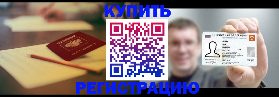 купить прописку в Топках